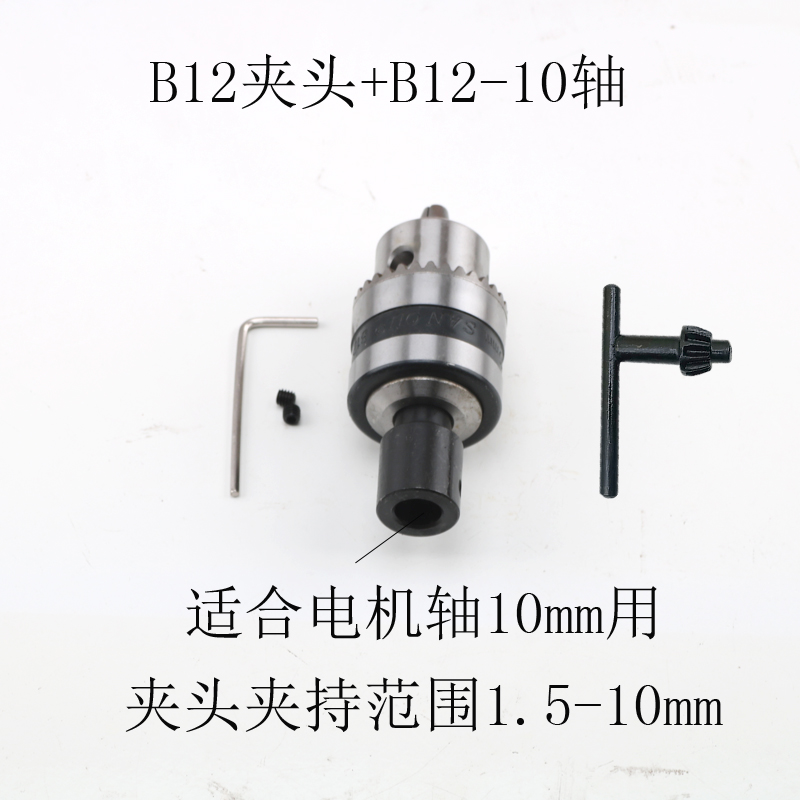 电机改装电钻马达改装电钻B12轴夹头钻夹头