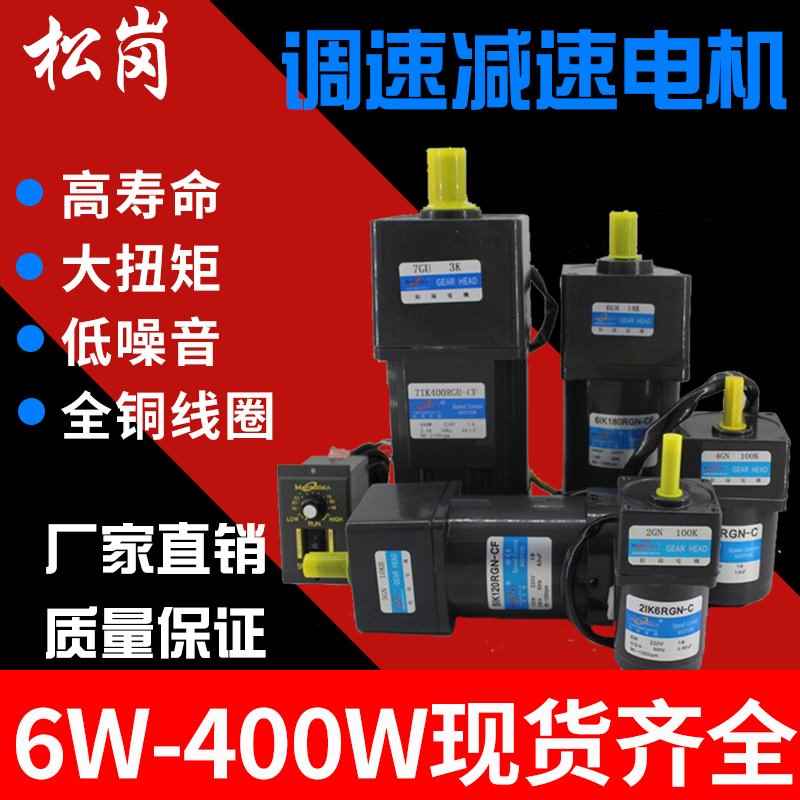 微小型齿轮减速变速电机交流单相220v松岗可调速电O机120W250W马