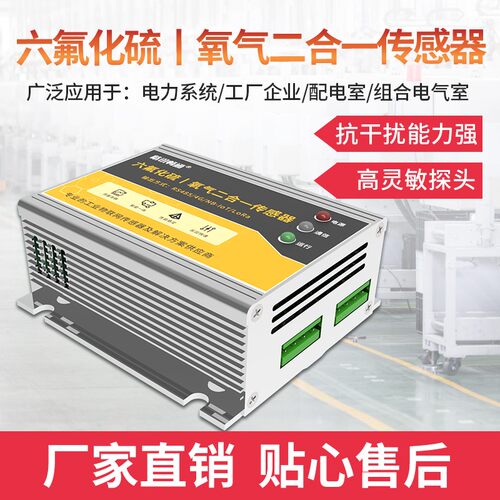 极速六氟化硫氧气二合一气体浓度检测仪电厂用SF6+O2气体泄漏探