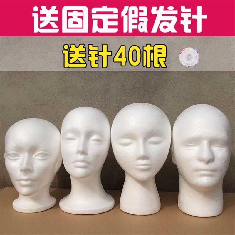 模特头支架展示架固定假发专用头模泡沫模型假人头放置头发仿真人