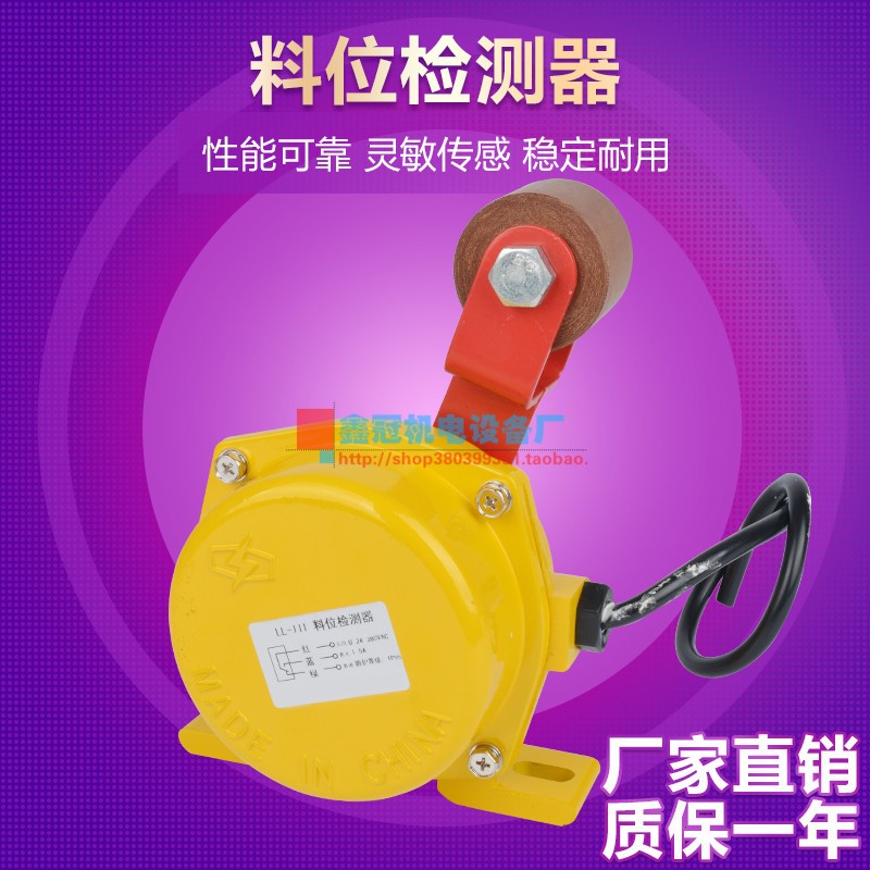 胶带运输机输送物料的检测料流检测器LL-II滚轮型料流开关JDK-1