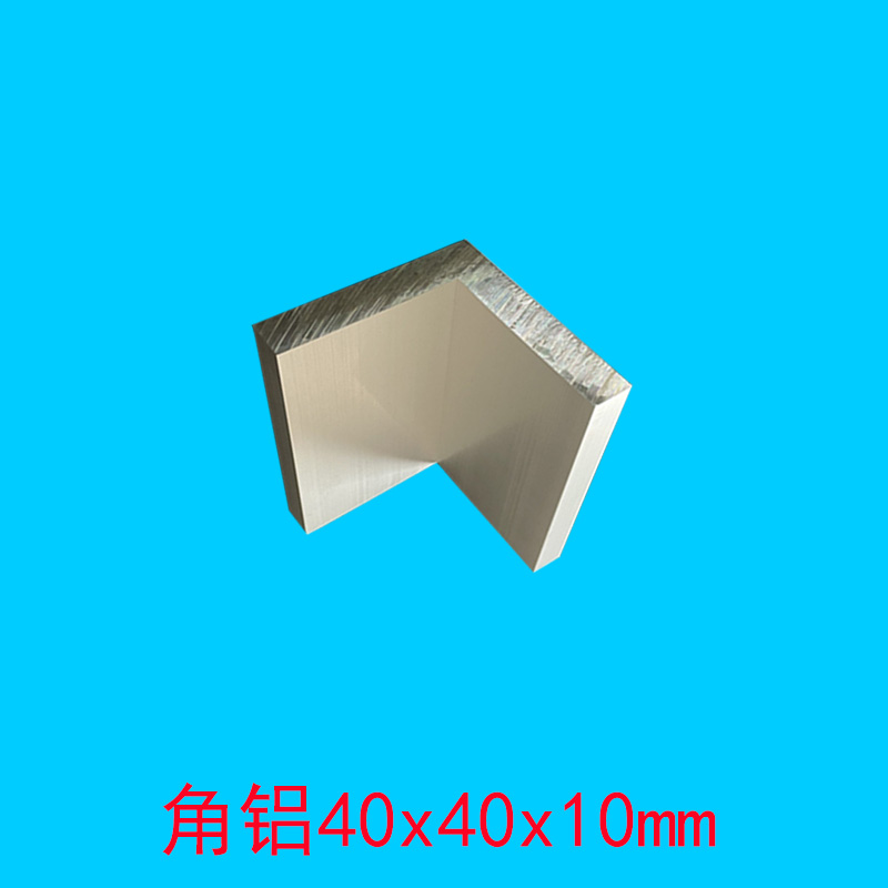 铝挤型材料铝合金等边L型90度角铝40*40*10mm氧化铝角包边护角铝