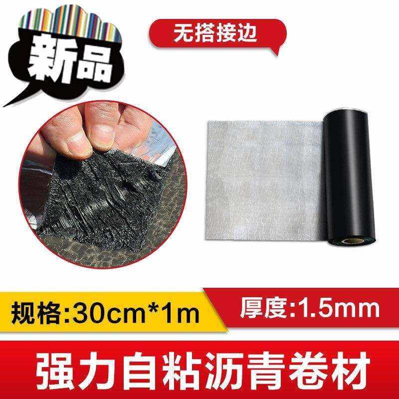 补漏王楼板快干补漏新品材料绝缘堵漏胶带楼顶裂缝卷材缝隙防