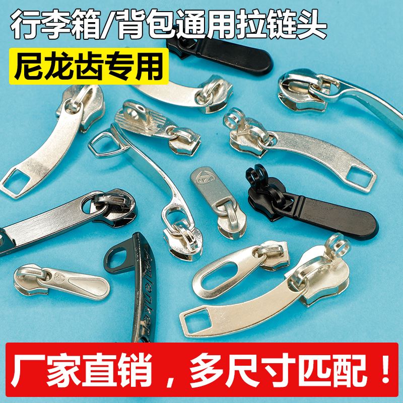 。行李箱拉杆箱包拉炼头配件尼龙齿皮箱密码锁孔双头拉锁5号8号10