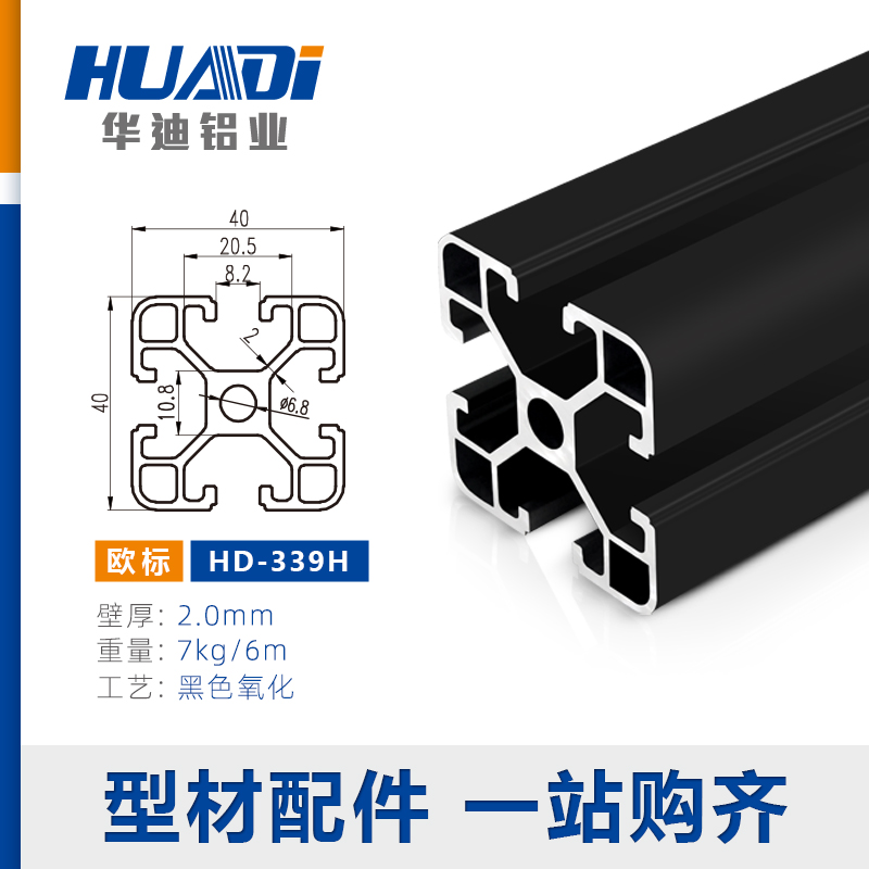 工业铝挤型材料黑色4040欧标框架工作台支架铝合金型材配件国标铝