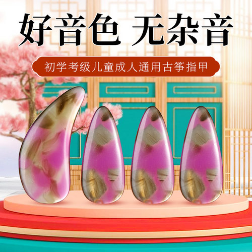 古筝指甲儿童专用玳瑁色专业成人弹古筝义甲高分子尼龙中号小号