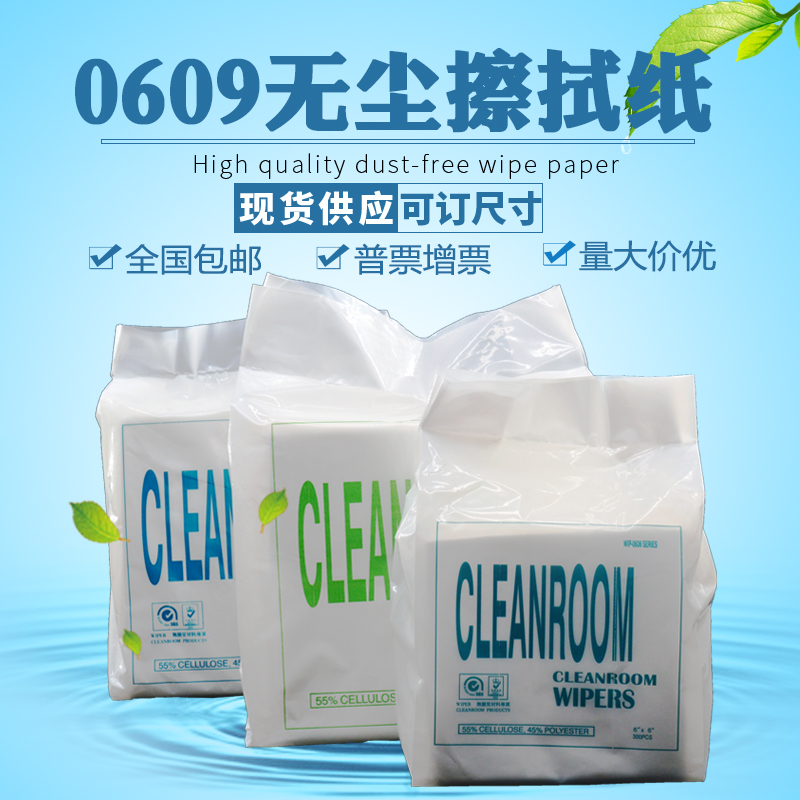 无尘纸工业擦拭纸0609吸油吸水工业除尘纸9寸300片实验室用无纺布