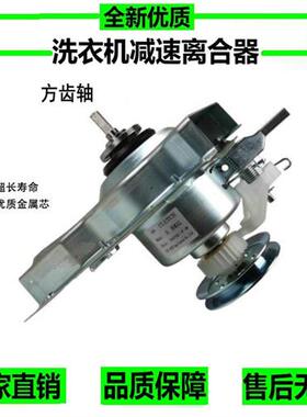 奇精XQB3.0-3.8-5.0KG适用熊猫志高MXJD11066洗衣机离合器方