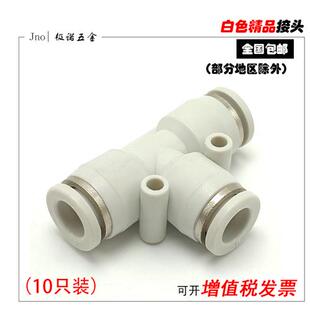 白色气动三通接头变径T型PE6/PE12气管快速插PE4PE8PE10塑料PE16