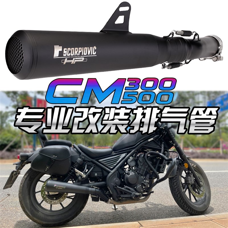 适用于CM300 CM500 REBEL500 17-21年改装中尾段排气管改装直上