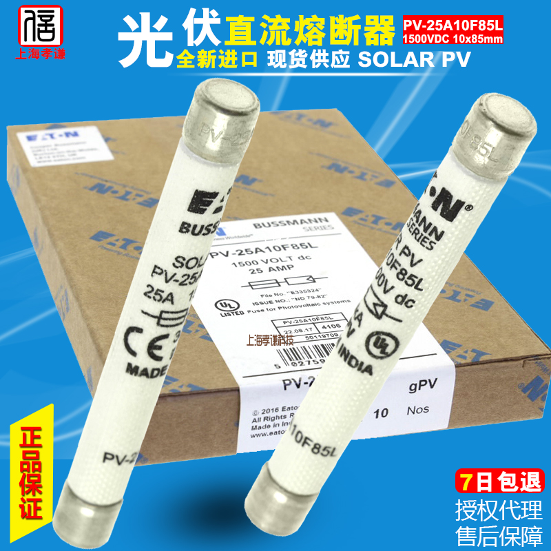 保险丝PV-3A/4A/10A/12A/15A/16A/20A/25A10F85L 1500VDC 10x85mm