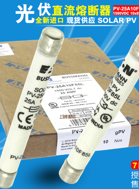保险丝PV-3A/4A/10A/12A/15A/16A/20A/25A10F85L 1500VDC 10x85mm