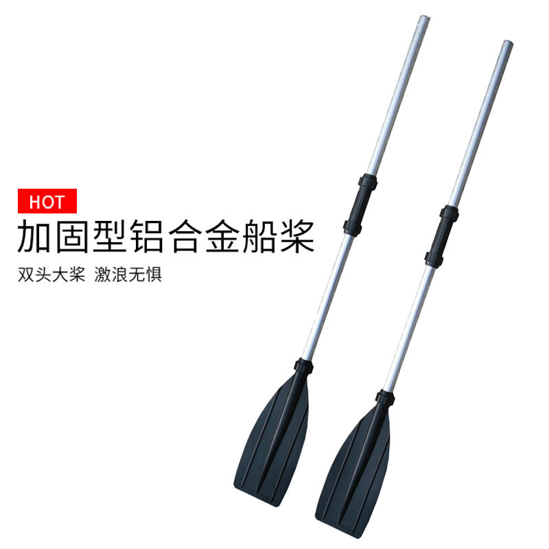 划船用的桨一对装铝合金船桨皮划艇划桨橡皮艇浆加固充气船桨板冲