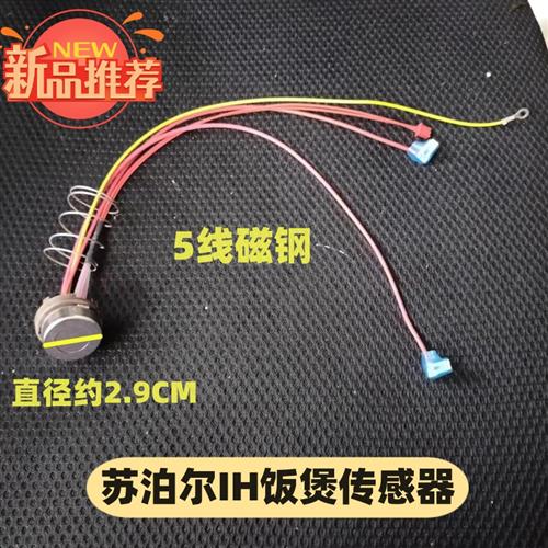 原装电饭煲CFXB40HC3-120/40HZ5Q 40HC7 40HZ6底部温控器传感器