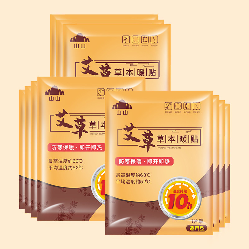 极速艾草贴暖贴宝宝贴自发热女暖身贴女宫寒贴暧足帖防寒保暖100