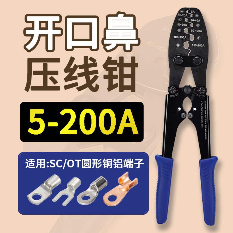 ot开口鼻压线钳接线端子U型铜接线端子压接钳电瓶线U形牛鼻子冷压