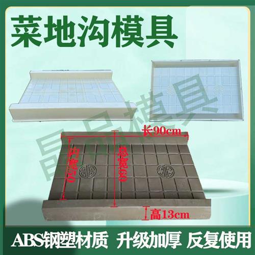 菜地沟模具菜地沿路菜沟子板板模具青石板铺路模具庭院花园模型