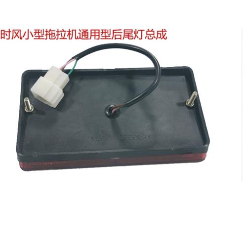时风四轮拖拉机後尾灯总成原厂你要柴油小四轮煞车灯方向灯倒车灯