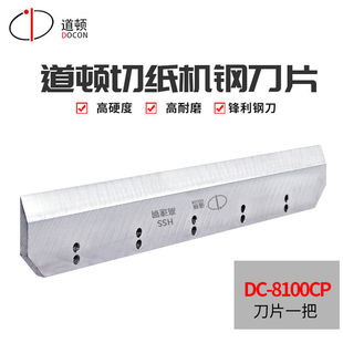 极速道顿DOCON全自动液压切纸机刀片锋利高速钢切纸整齐无毛边810