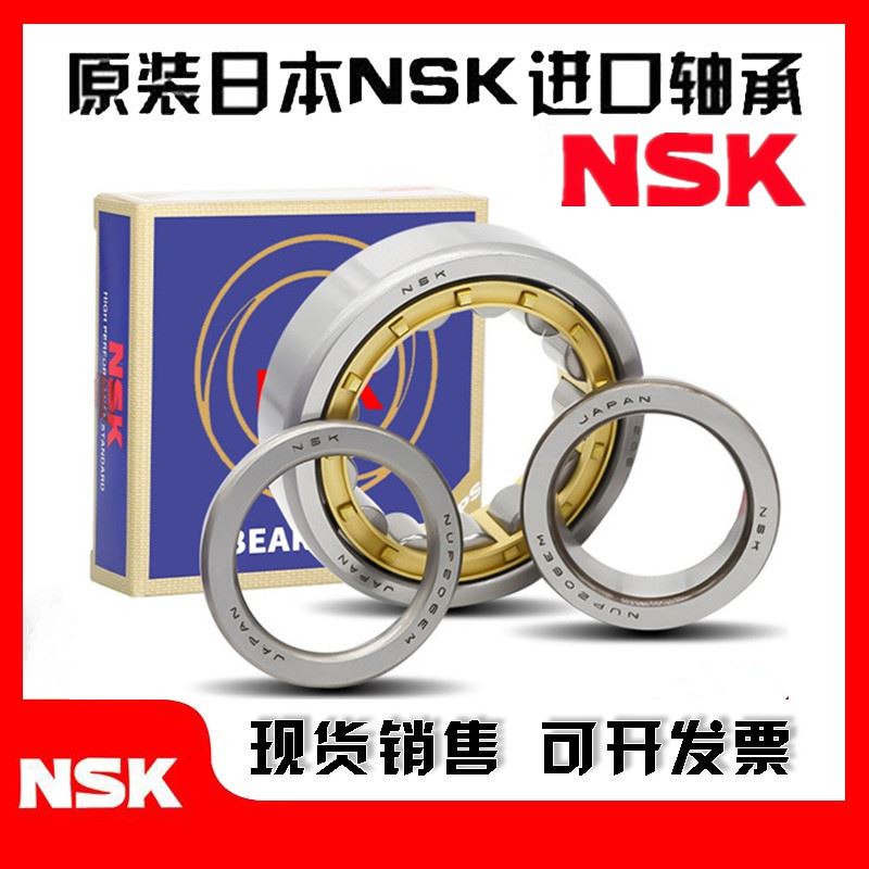 。进口NSK圆柱滚子轴承NJ NU 210 211 212 21 214 215 EM EW