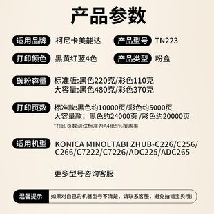 256粉盒C7222 C266 224打印机墨粉C226 适用柯尼卡美能达TN223