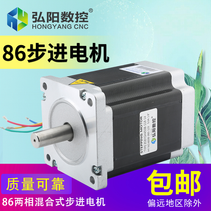 雕刻机步进电机86/450B 雕刻机马达 雕刻机驱动器 雕刻机配件