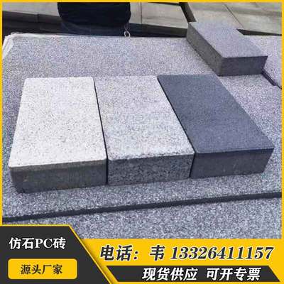 工厂直供PC仿石透水砖 人行道砖 砂基砖花岗岩芝麻灰黑荔枝面石材