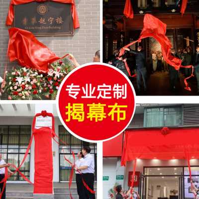 揭幕红绸布开业揭牌仪式牌匾装饰大花球架子剪彩花球道具招牌定制
