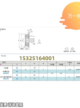 塑料轴承U形槽/V形槽BKS01 02 11 12 32 42-D22 24 30 35替怡合达