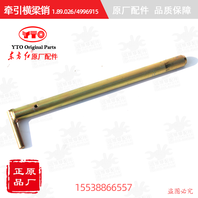 拖拉机全车配件牵引横梁销1.89.026/4996915