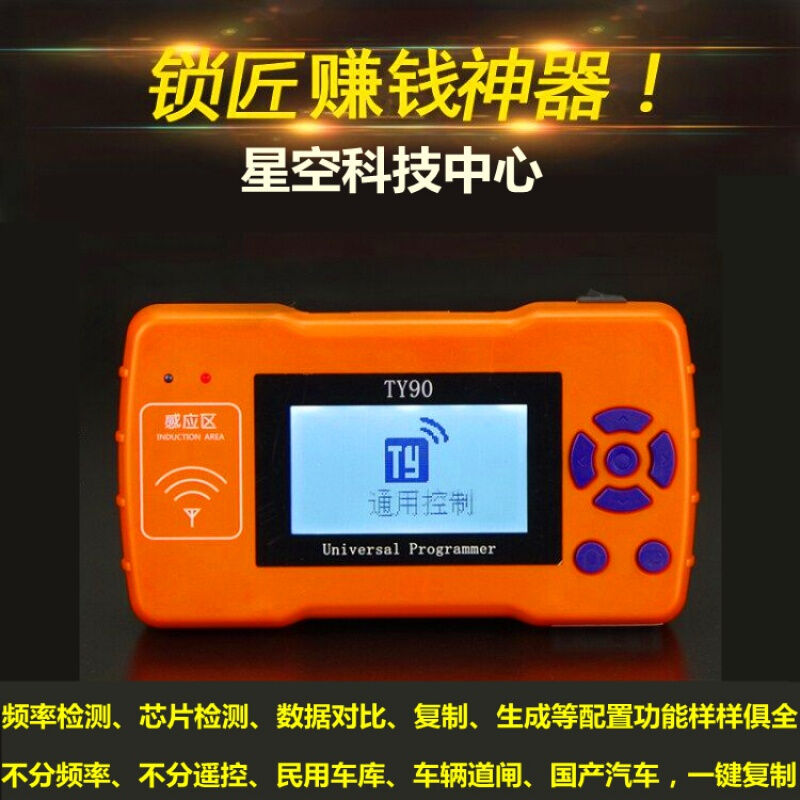 新品TY90工匠版主机设备编辑器通用子机车库汽车TY100遥控拷贝匹