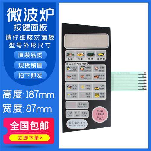 全新微波炉面板按键薄膜开关MZ-2070EGCZ/MZ-2270EGC/MZ-2070EG0Z