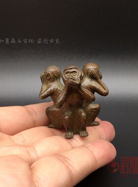 极速实心铜三不猴小摆件 铜三个小猴子相连佛家不听不看不说铜器