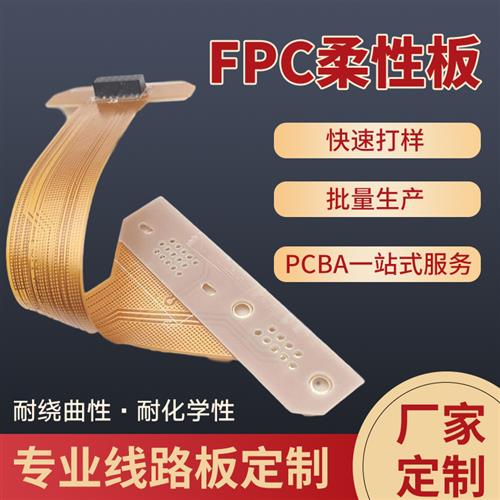 fpc打样排线软硬结合板电路柔性线路板定制耐折弯软板pcb制作焊接