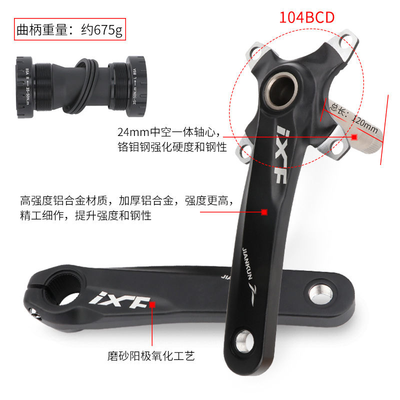 IXF曲柄 山地车牙盘中空一体曲柄中轴 改装单盘32t 34 36 38齿