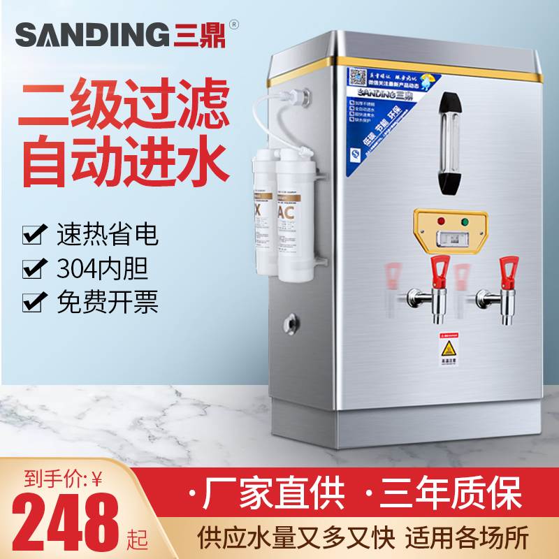 三鼎商用开水器全自动电热烧水桶大容量饭店奶茶店不锈钢开水机