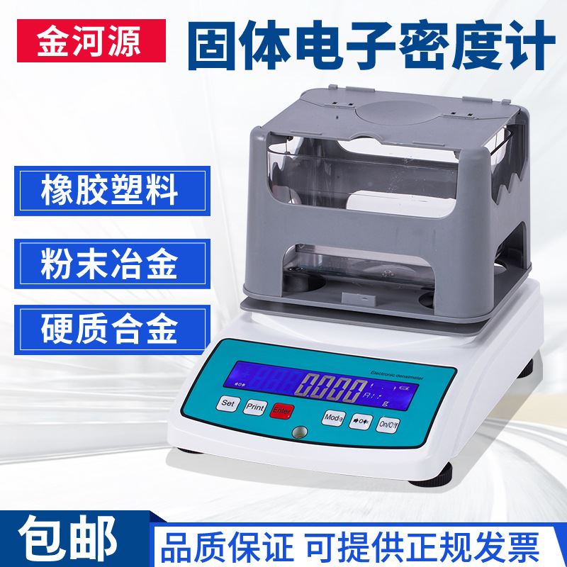 销比重计测量器固体密度计液体比重测试仪高精度塑料颗粒电子密促