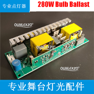 极速470W230W250W260W330W350W280W光束灯泡电源点灯器板触发器升