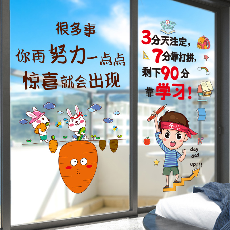 学习学生激励励志语录玻璃窗贴纸进门墙贴画装饰布置儿童房间卧室