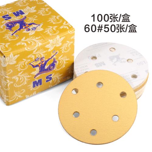 5寸干磨砂纸汽车抛光打磨油漆气动圆形6孔自粘盘植绒直径125拉绒9