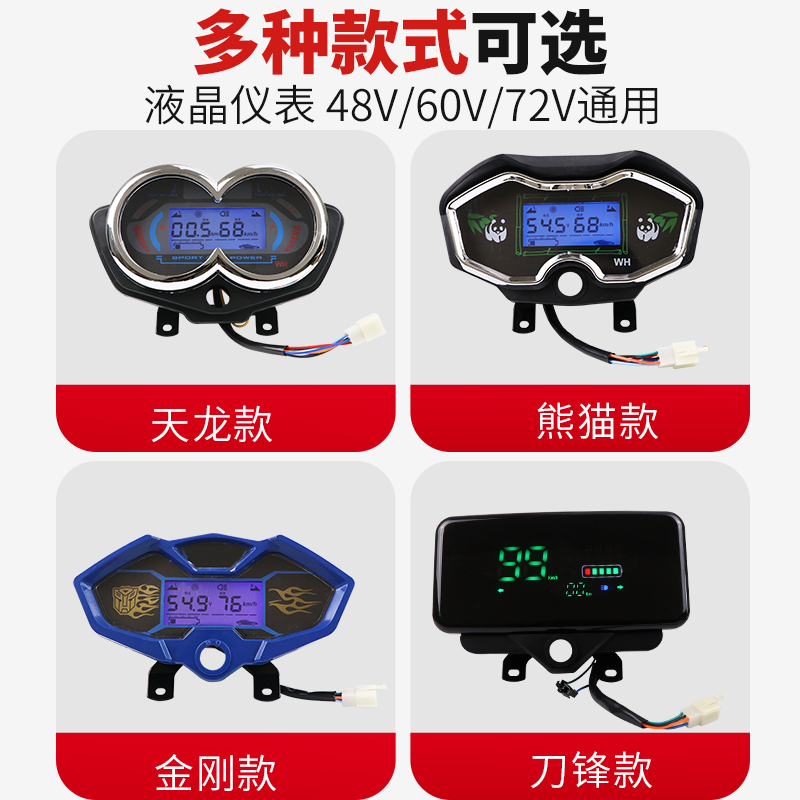 电动三轮车仪表盘总成48v60v72v通用电动车液晶仪表速度表电量表