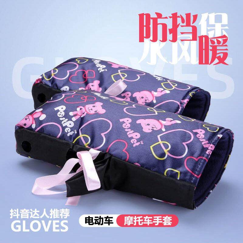 电动车把套冬季加厚棉保暖摩托车电瓶车骑行手套防水防寒挡风男女