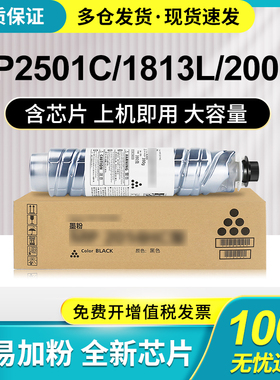 适用理光mp2501C碳粉盒MP2501C 2501L 2001L 1813L 2013L 黑色激