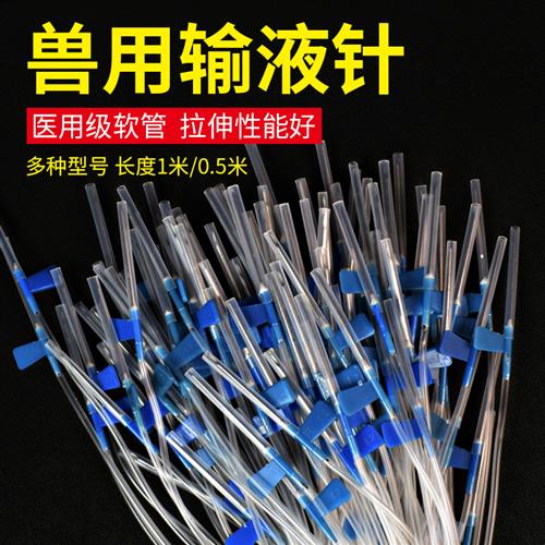 针头兽用注射注器一次性软管输液方便针延长线针管猪牛羊打针器材