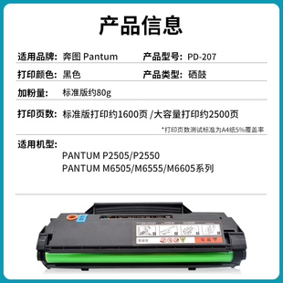 PD2 P2505N硒鼓M6505N粉盒PD205 适用奔图PD 207硒鼓易加粉PANTUM