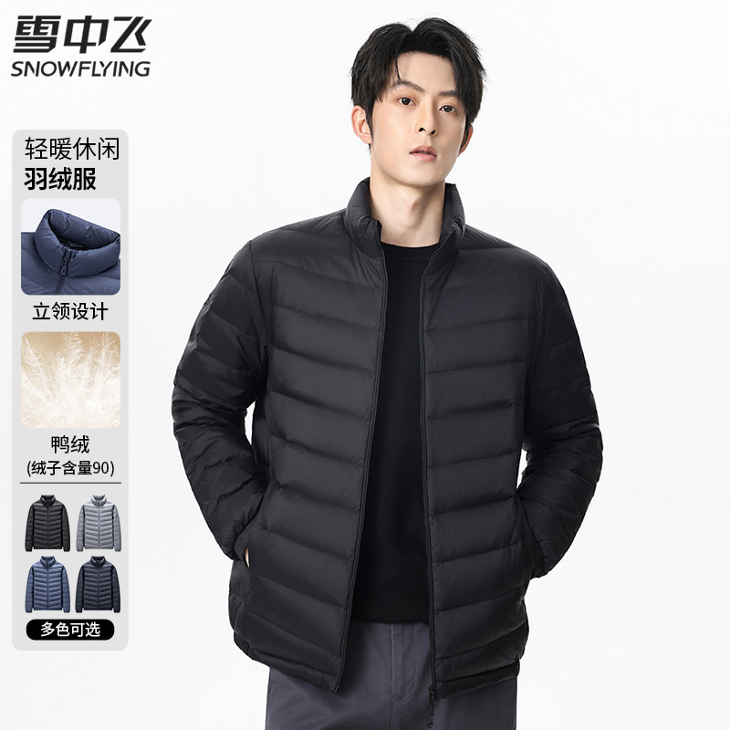 雪中飞轻薄羽绒服男2026秋冬季新款休闲百搭时尚轻便薄款鸭绒外套