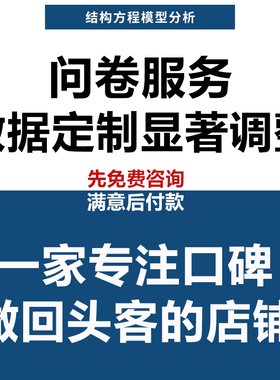 spss问卷分析Amos结构方程模型smartpls显著调整数据定制优化服务