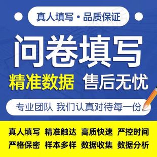 问卷星数据定制代填真人调查填写收集设计spss代分析amos显著调整