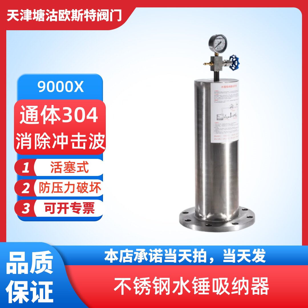 天津塘沽304不锈钢碳钢铸铁水锤吸纳器消除器活塞式9000X法兰水锤