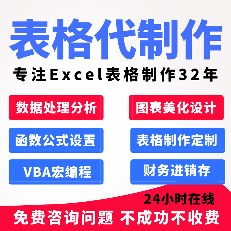 帮做excel表格代制作定制图表设计vba宏脚本程序函数据处理与分析